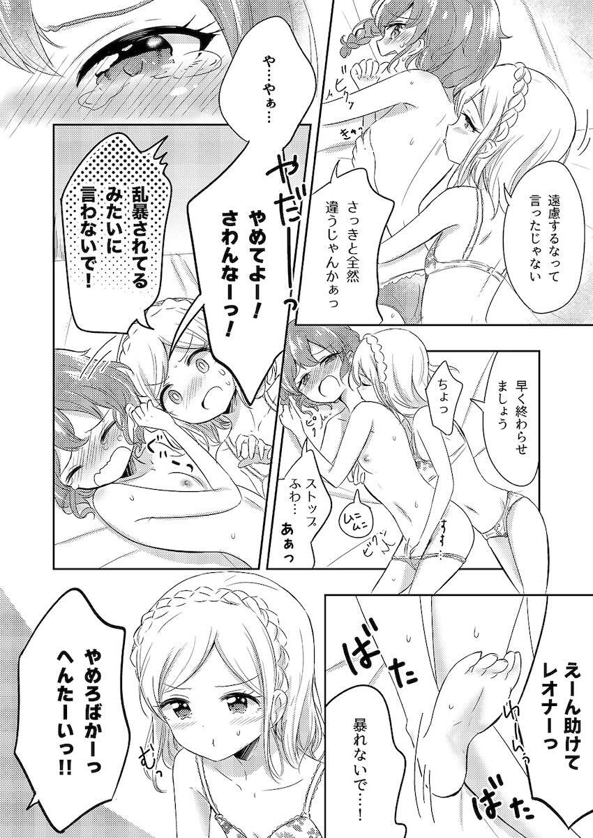 セックスしないと大変なことが起こる部屋で百合えっち！ <> 015