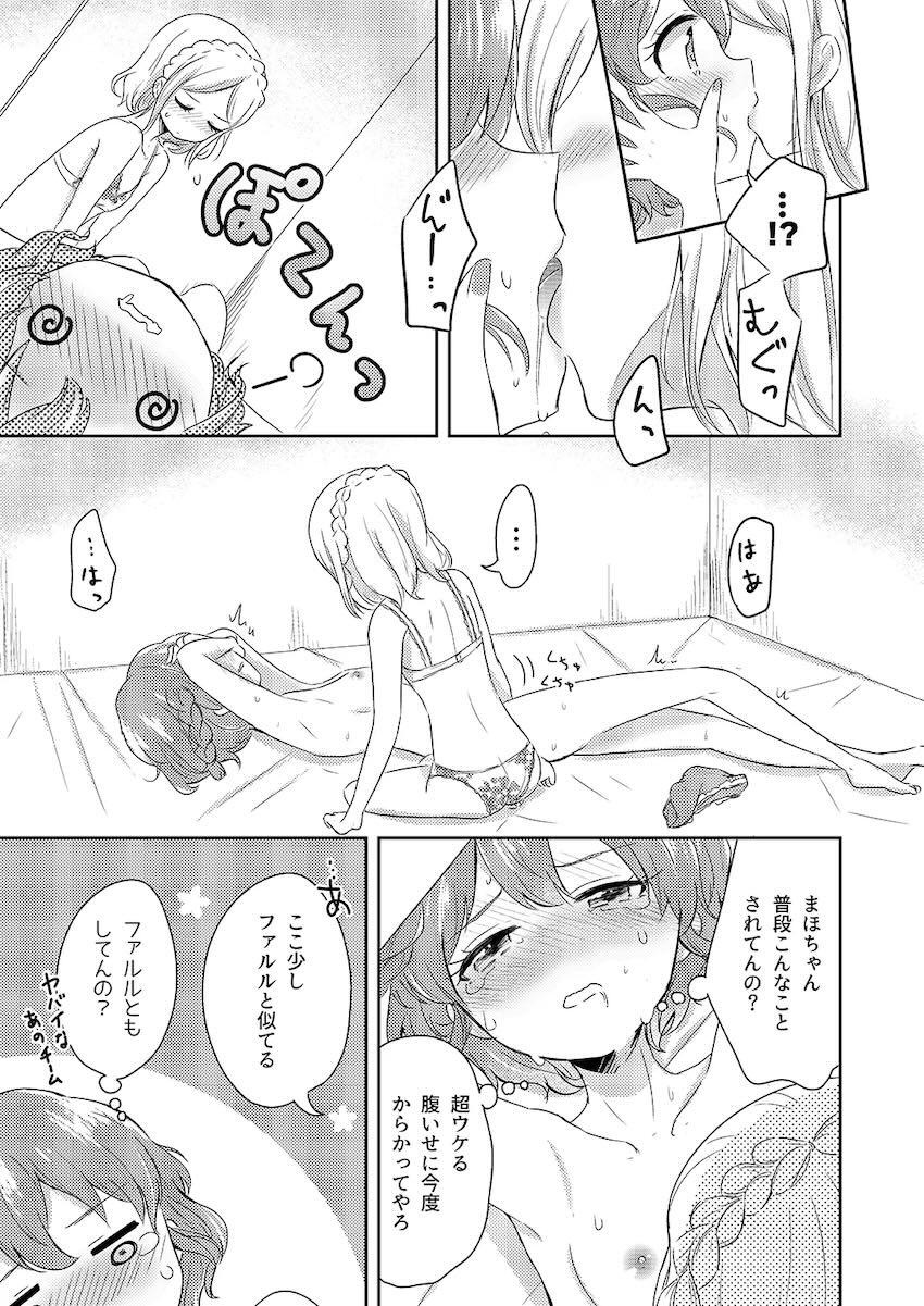 セックスしないと大変なことが起こる部屋で百合えっち！ <> 016