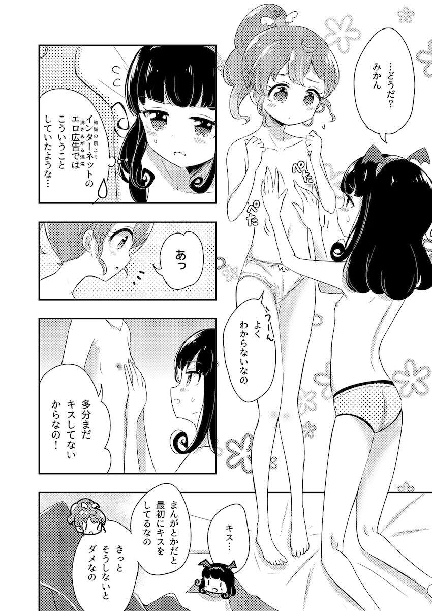 セックスしないと大変なことが起こる部屋で百合えっち！ <> 017