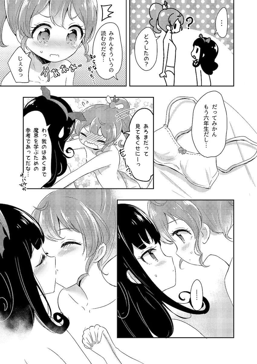 セックスしないと大変なことが起こる部屋で百合えっち！ <> 018