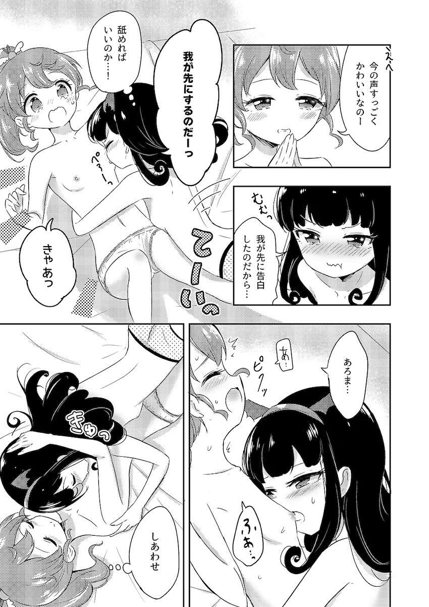 セックスしないと大変なことが起こる部屋で百合えっち！ <> 020