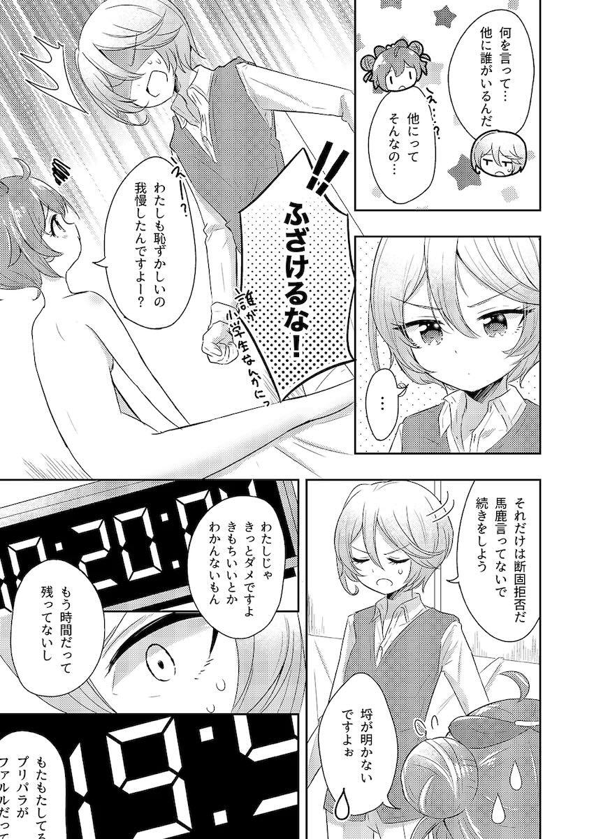 セックスしないと大変なことが起こる部屋で百合えっち！ <> 026