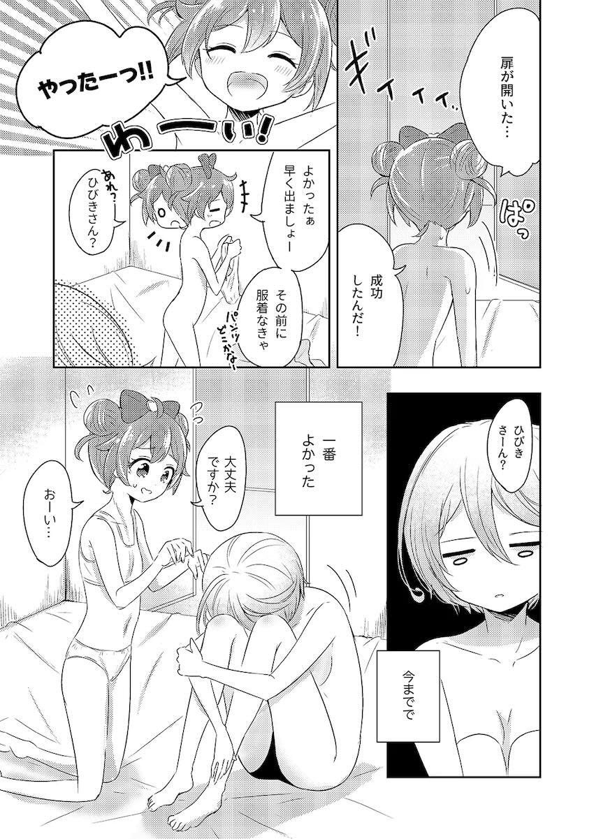 セックスしないと大変なことが起こる部屋で百合えっち！ <> 032