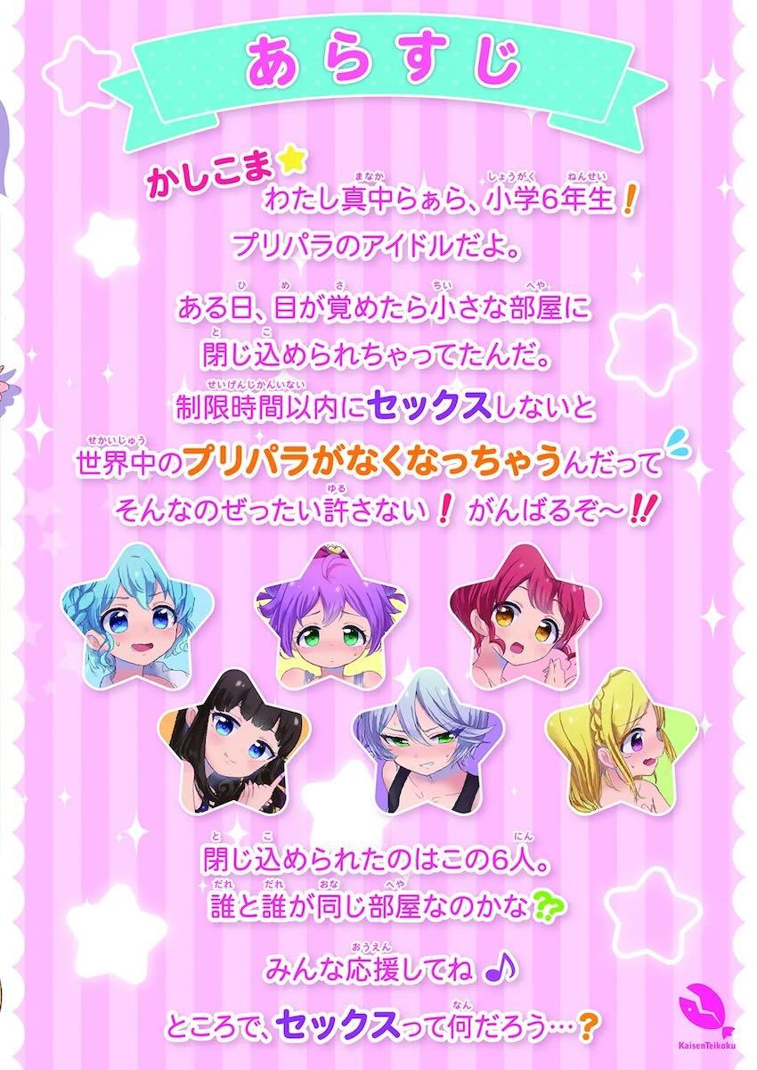 セックスしないと大変なことが起こる部屋で百合えっち！ <> 034