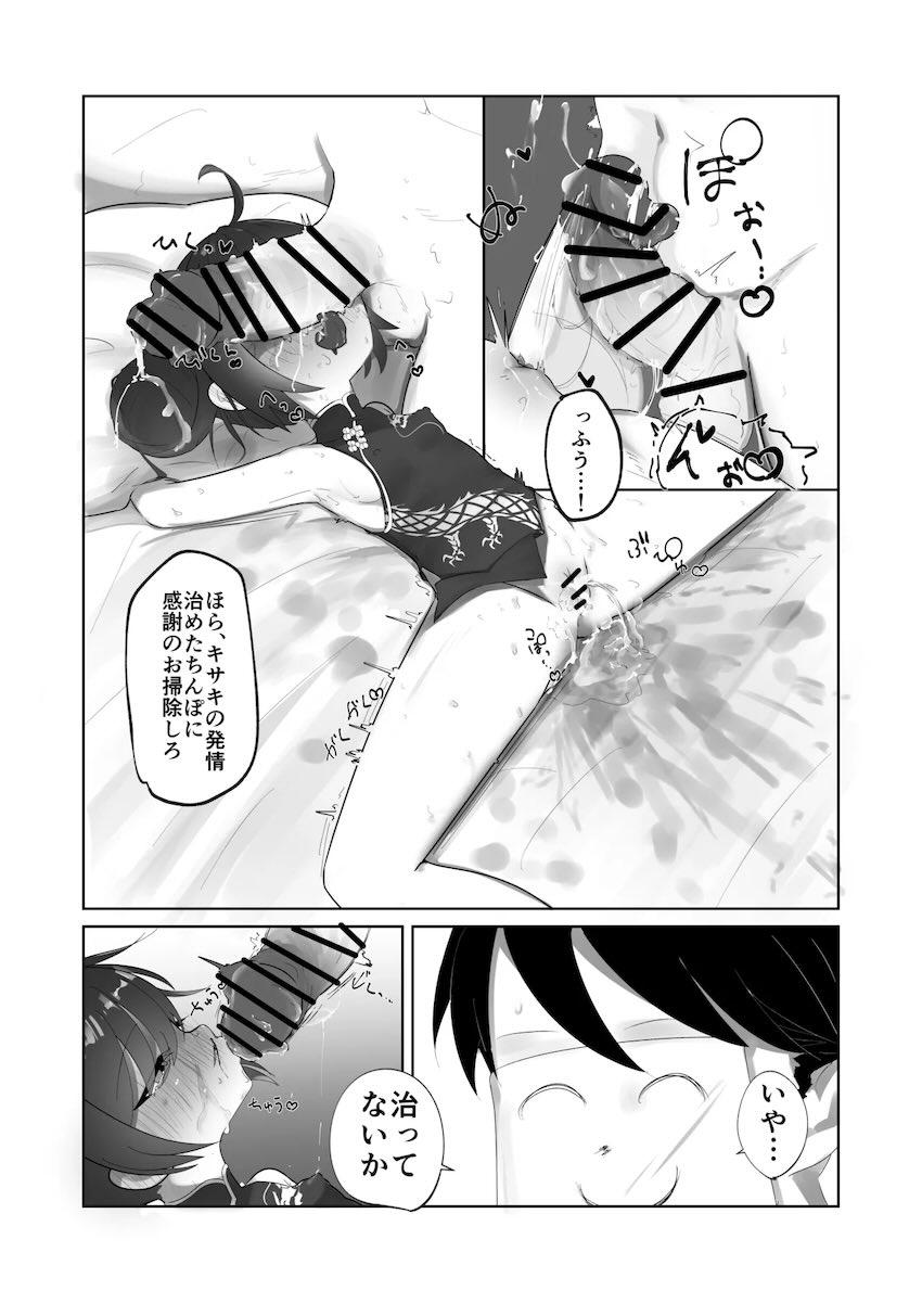 発情限界キサキと中出しセックス <> 021