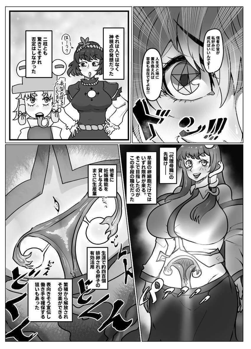 東風谷早苗の子作り多胎出産！ <> 003