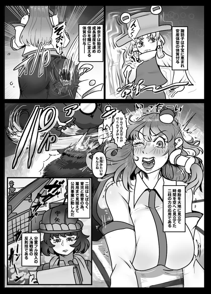 東風谷早苗の子作り多胎出産！ <> 004