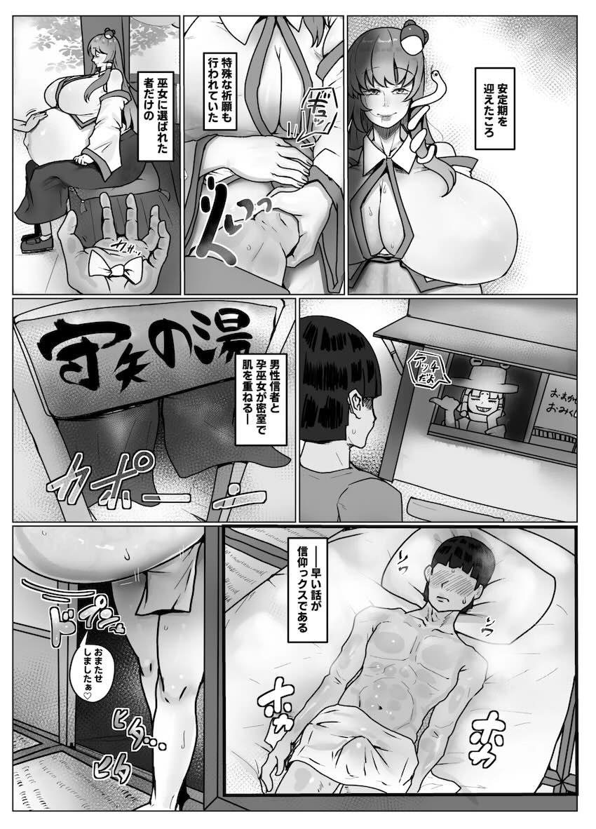 東風谷早苗の子作り多胎出産！ <> 010