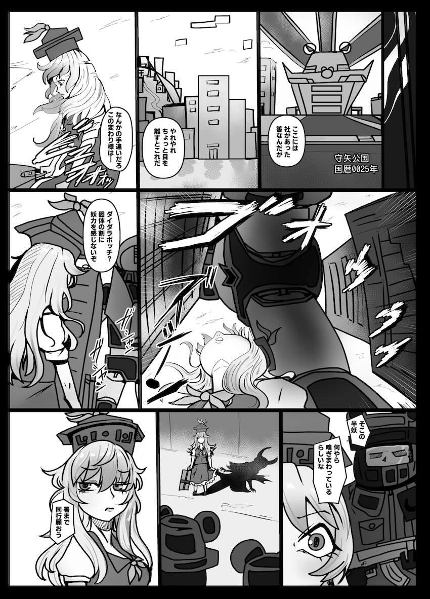 東風谷早苗の子作り多胎出産！ <> 035
