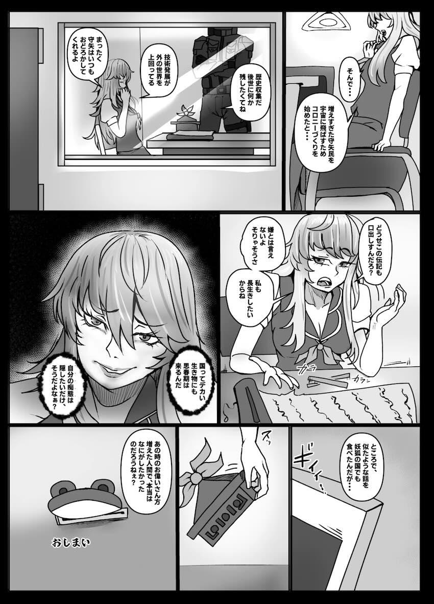 東風谷早苗の子作り多胎出産！ <> 036