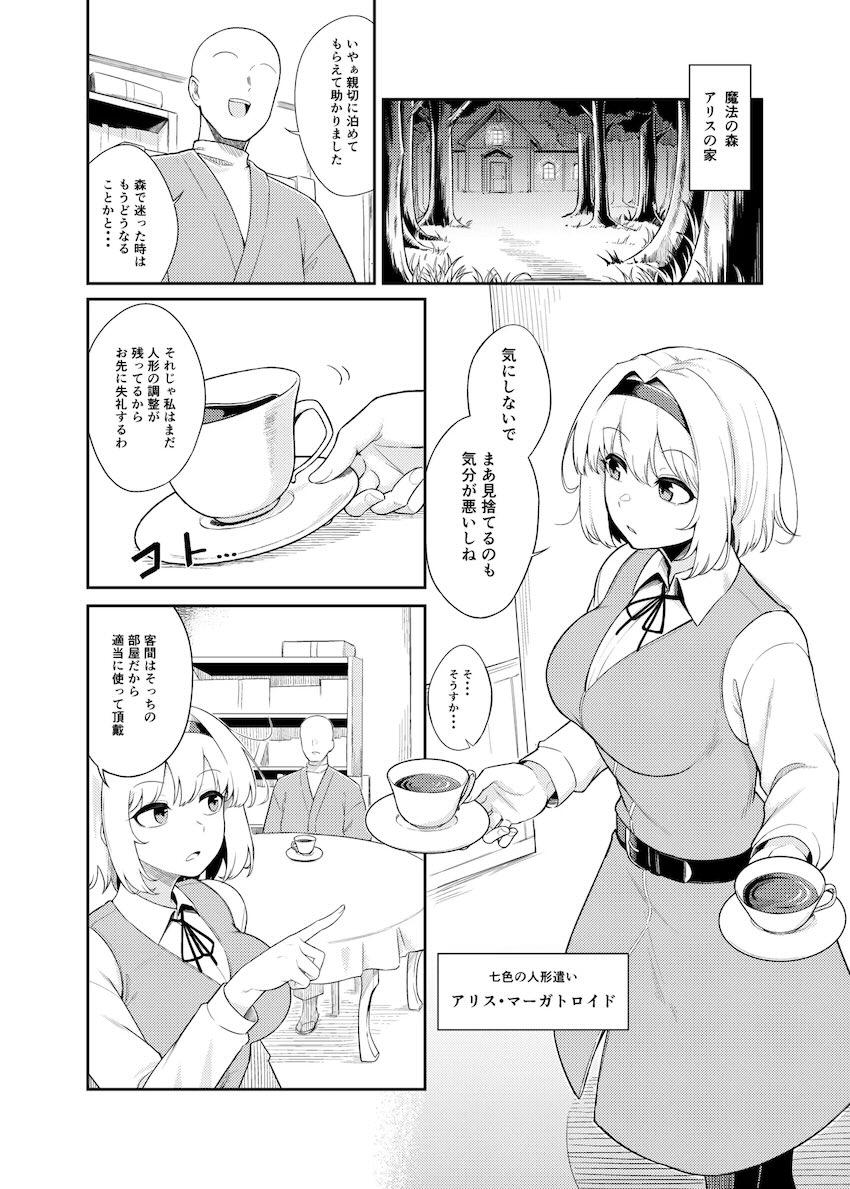 ママ公認アリスちゃん睡姦セックス！ <> 002