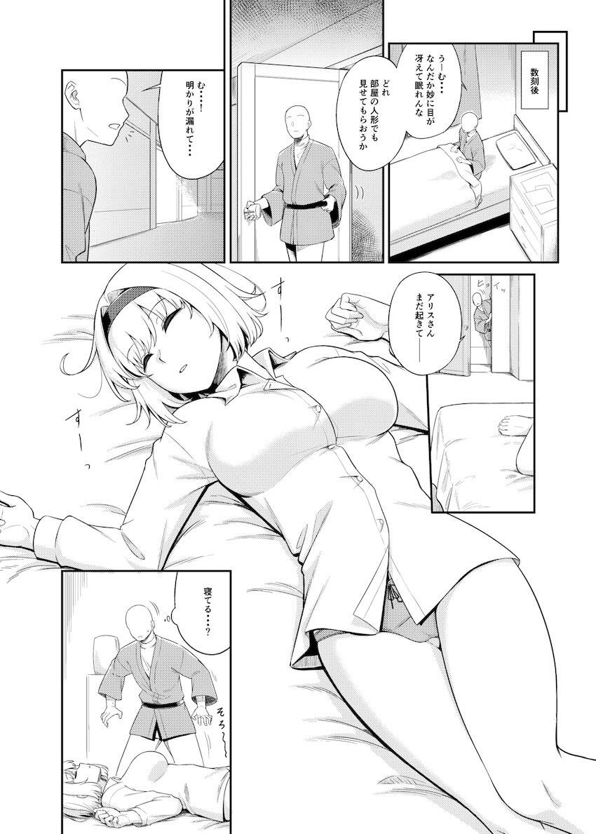 ママ公認アリスちゃん睡姦セックス！ <> 003