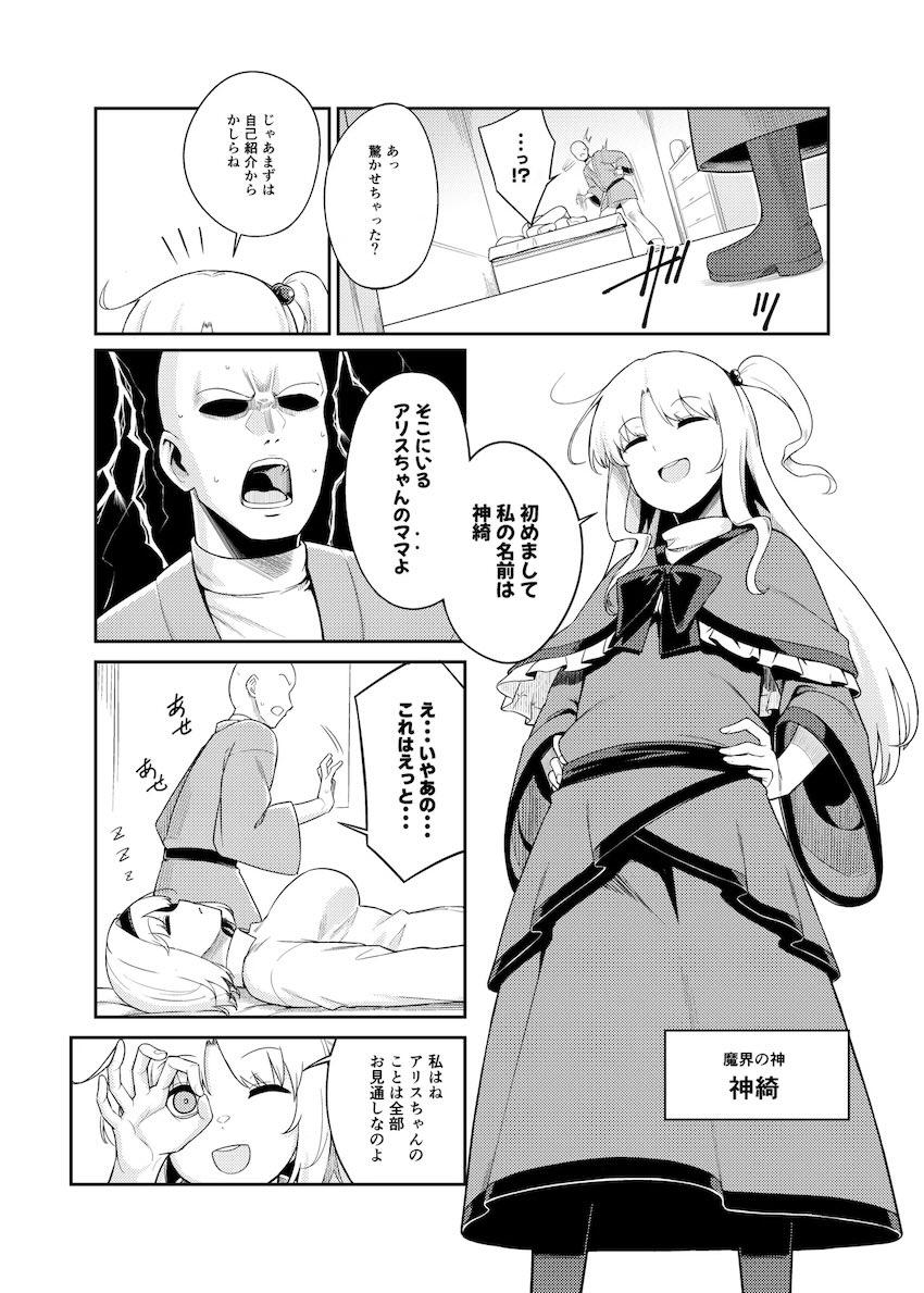 ママ公認アリスちゃん睡姦セックス！ <> 005