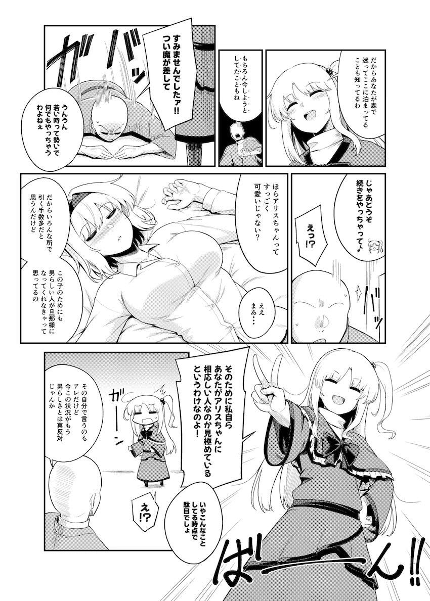 ママ公認アリスちゃん睡姦セックス！ <> 006