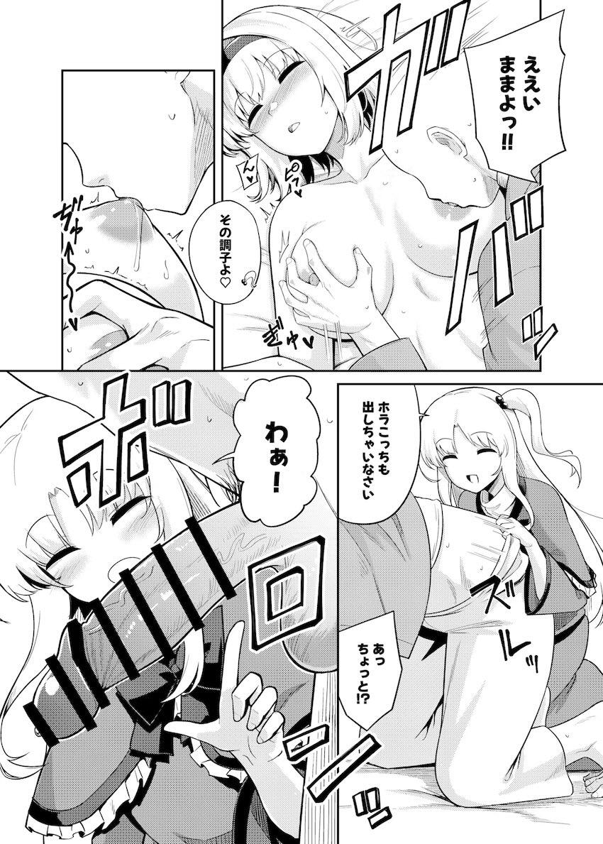 ママ公認アリスちゃん睡姦セックス！ <> 009