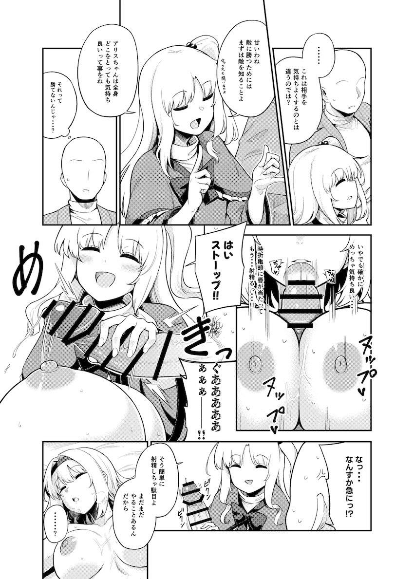 ママ公認アリスちゃん睡姦セックス！ <> 011