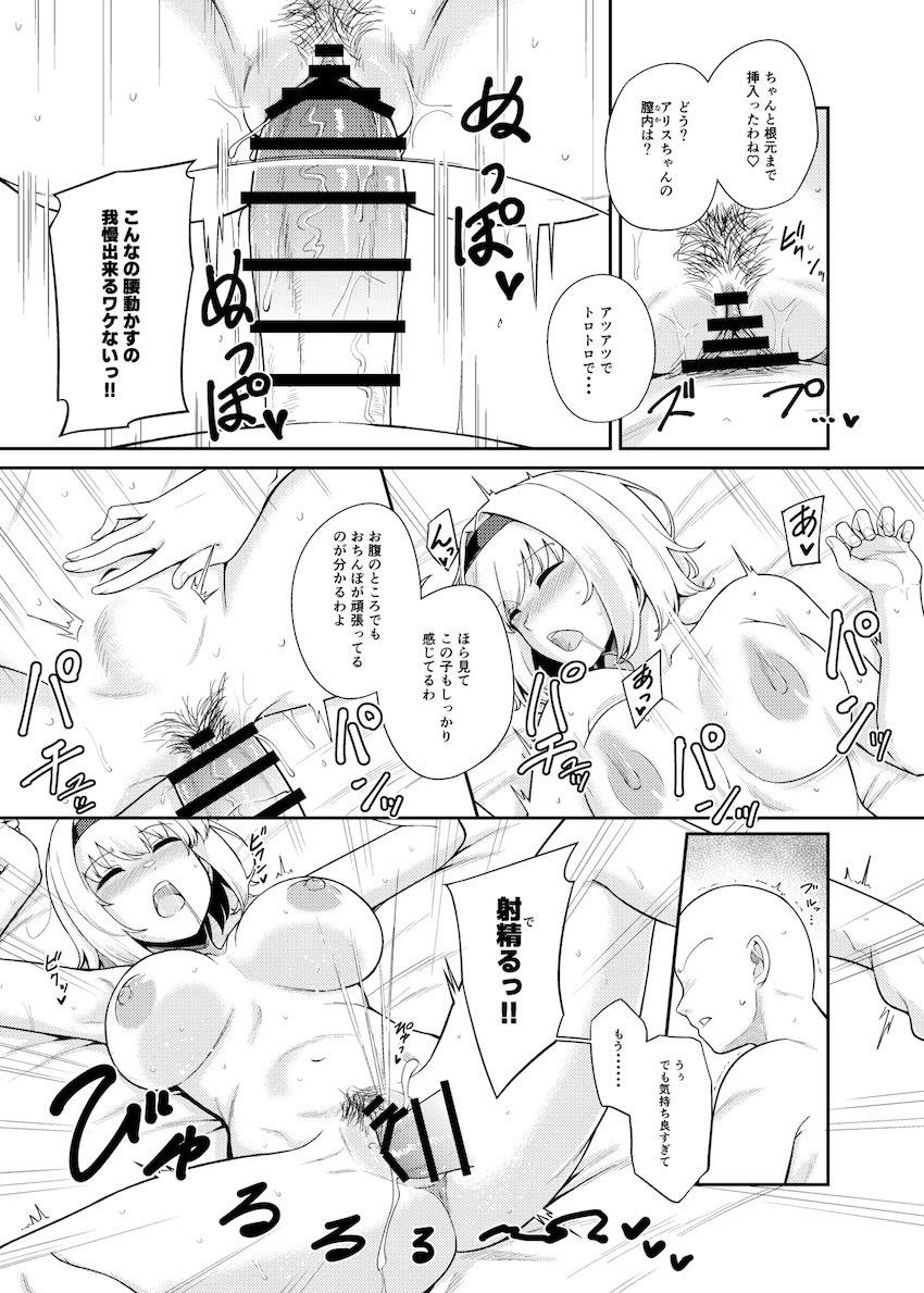 ママ公認アリスちゃん睡姦セックス！ <> 016
