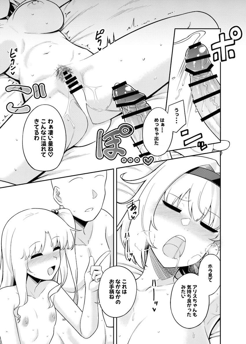 ママ公認アリスちゃん睡姦セックス！ <> 020