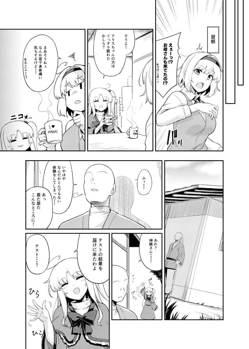 ママ公認アリスちゃん睡姦セックス！ <> 023