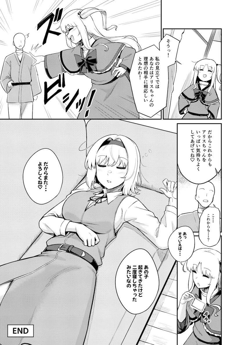 ママ公認アリスちゃん睡姦セックス！ <> 024