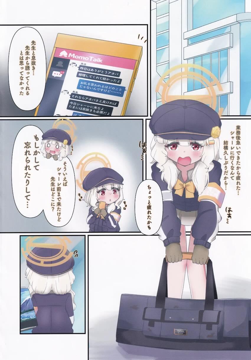 積極的なアオバと初エッチ <> 004