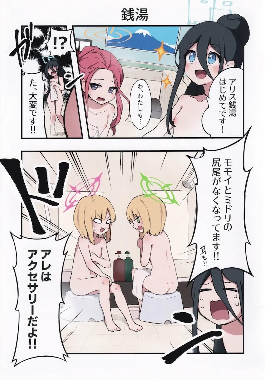積極的なアオバと初エッチ <> 021