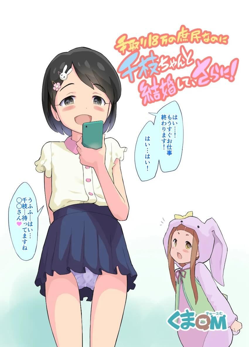 一般庶民が千枝ちゃんと結婚する話 <> 1