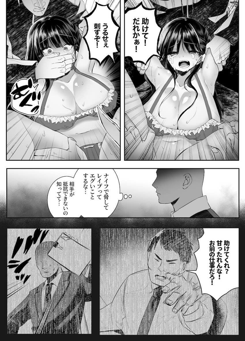 レイプされそうな女の子を助けてレイプしたら慰めてもらって人生が好転していく社畜サラリーマンの話 <> 006
