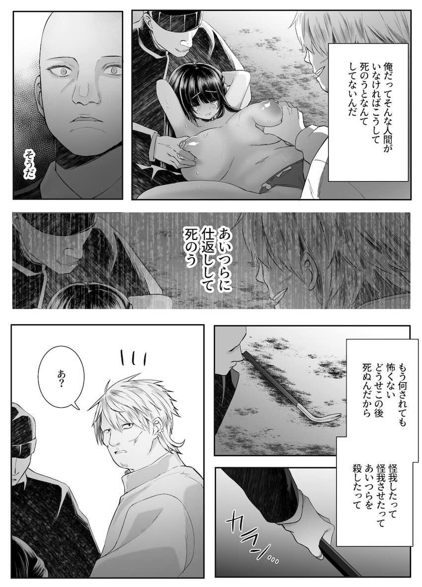 レイプされそうな女の子を助けてレイプしたら慰めてもらって人生が好転していく社畜サラリーマンの話 <> 008