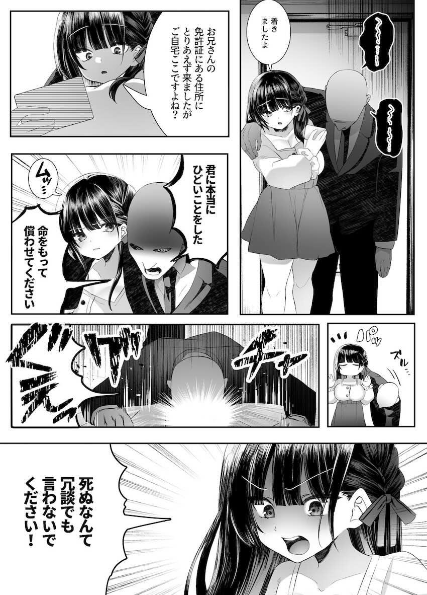 レイプされそうな女の子を助けてレイプしたら慰めてもらって人生が好転していく社畜サラリーマンの話 <> 022