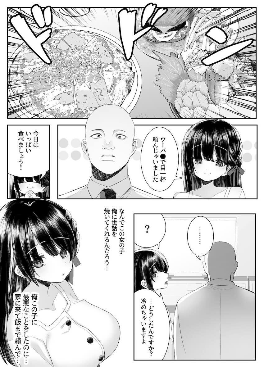 レイプされそうな女の子を助けてレイプしたら慰めてもらって人生が好転していく社畜サラリーマンの話 <> 024