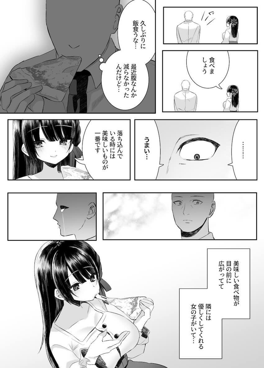 レイプされそうな女の子を助けてレイプしたら慰めてもらって人生が好転していく社畜サラリーマンの話 <> 025