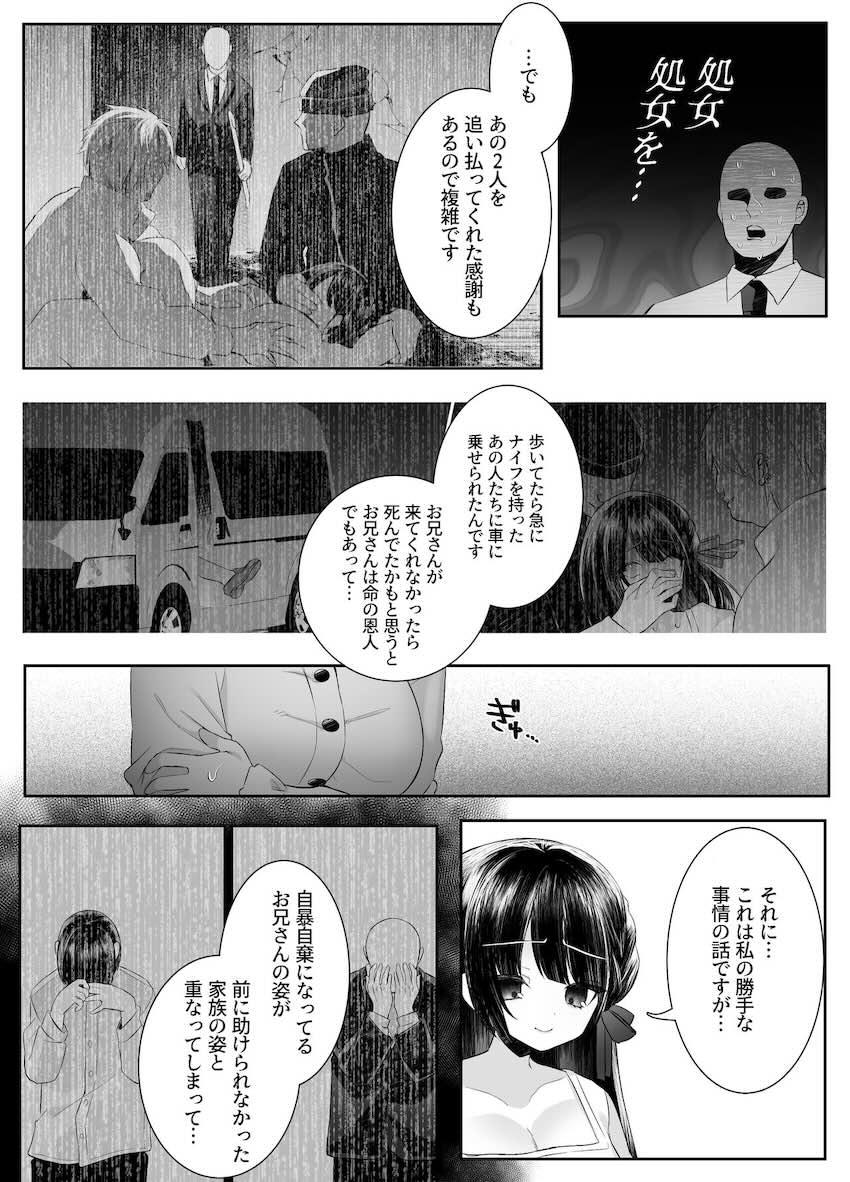 レイプされそうな女の子を助けてレイプしたら慰めてもらって人生が好転していく社畜サラリーマンの話 <> 028