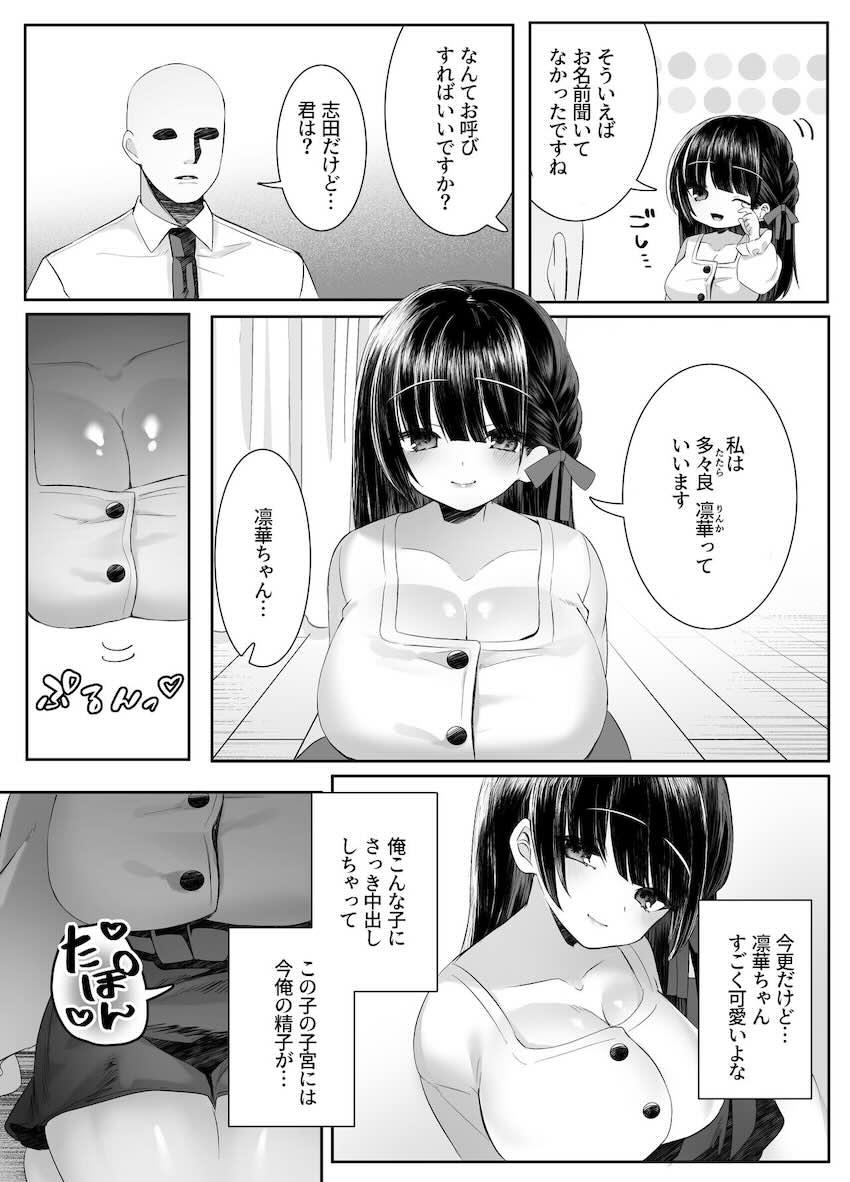 レイプされそうな女の子を助けてレイプしたら慰めてもらって人生が好転していく社畜サラリーマンの話 <> 030