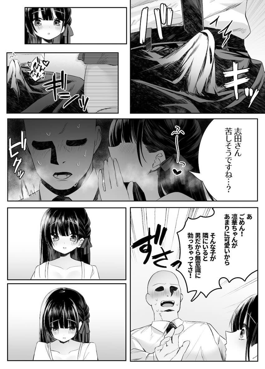 レイプされそうな女の子を助けてレイプしたら慰めてもらって人生が好転していく社畜サラリーマンの話 <> 031