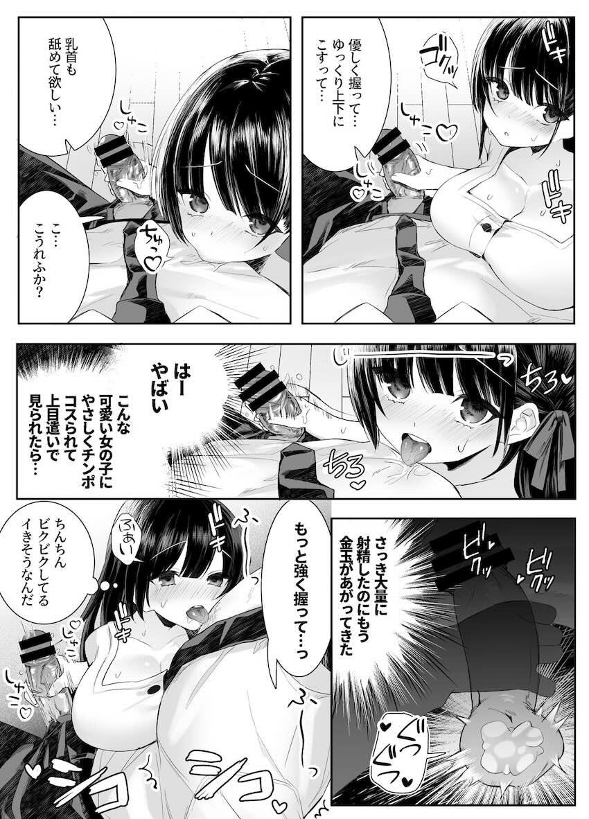 レイプされそうな女の子を助けてレイプしたら慰めてもらって人生が好転していく社畜サラリーマンの話 <> 033