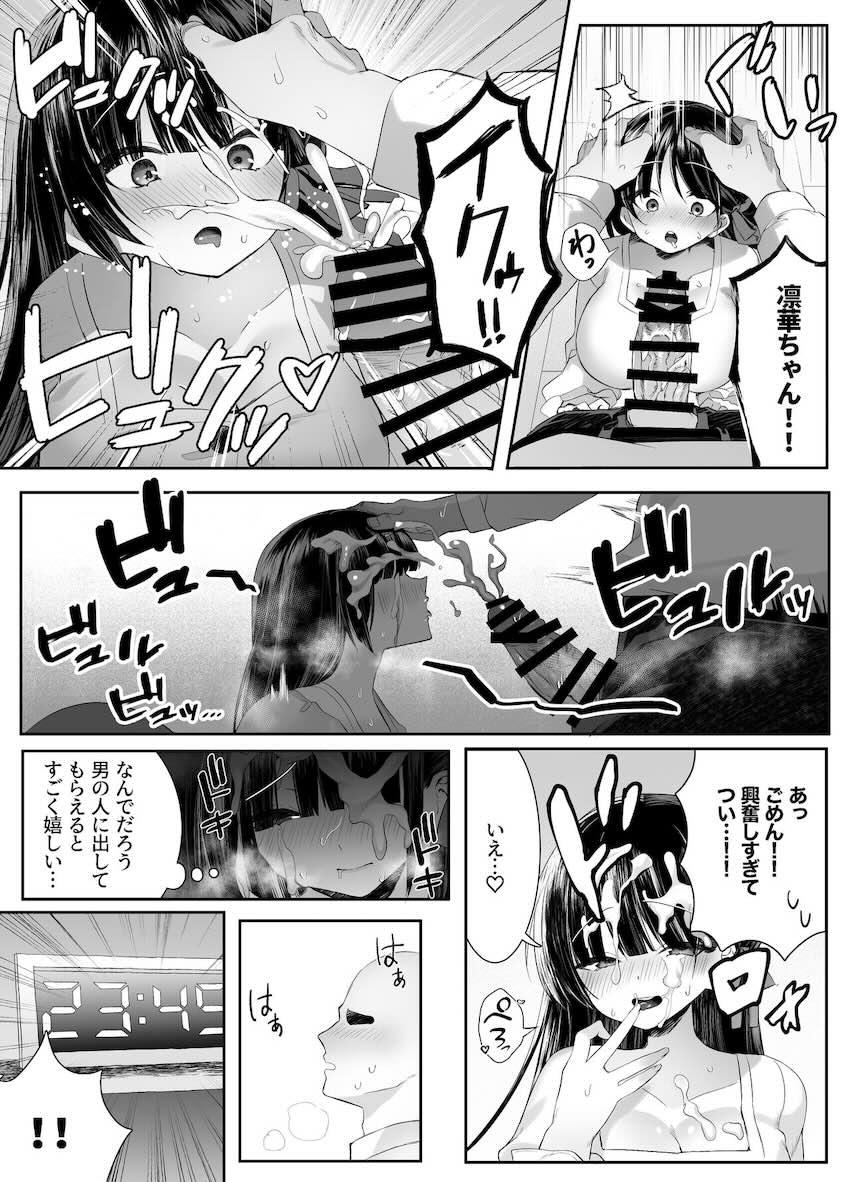 レイプされそうな女の子を助けてレイプしたら慰めてもらって人生が好転していく社畜サラリーマンの話 <> 034