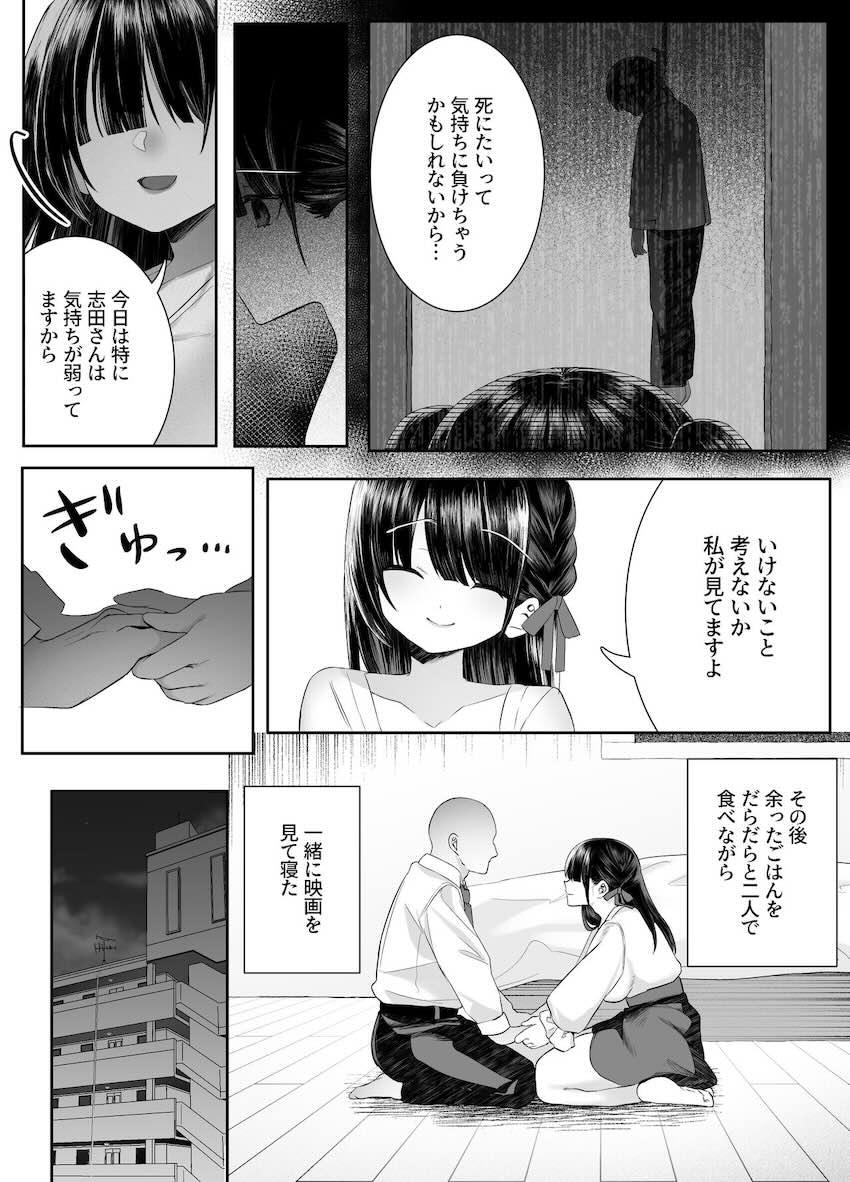 レイプされそうな女の子を助けてレイプしたら慰めてもらって人生が好転していく社畜サラリーマンの話 <> 036
