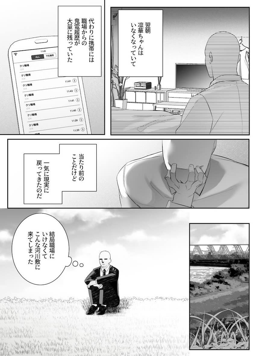 レイプされそうな女の子を助けてレイプしたら慰めてもらって人生が好転していく社畜サラリーマンの話 <> 037