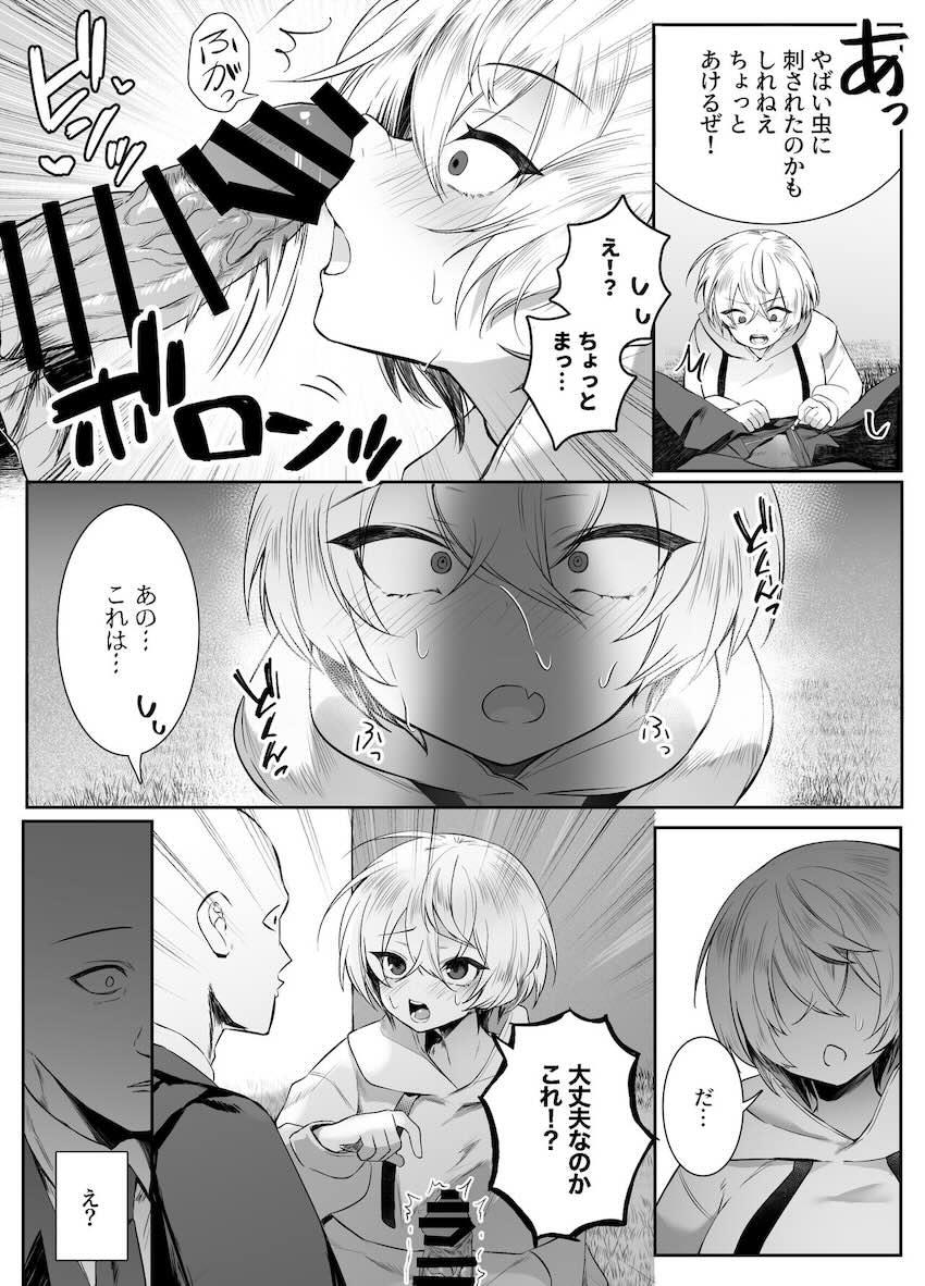 レイプされそうな女の子を助けてレイプしたら慰めてもらって人生が好転していく社畜サラリーマンの話 <> 044