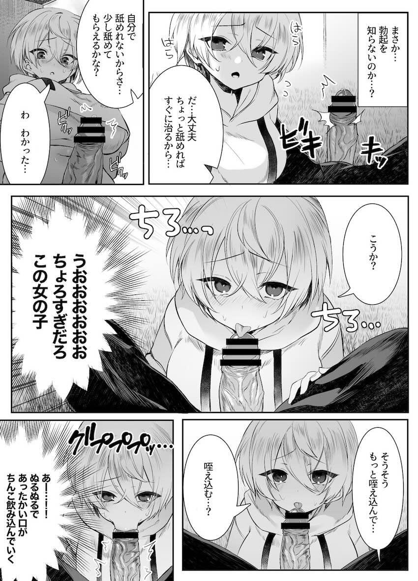 レイプされそうな女の子を助けてレイプしたら慰めてもらって人生が好転していく社畜サラリーマンの話 <> 045