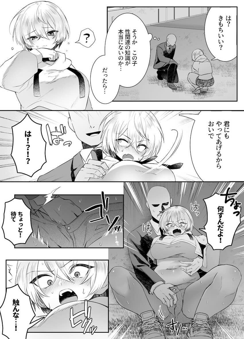 レイプされそうな女の子を助けてレイプしたら慰めてもらって人生が好転していく社畜サラリーマンの話 <> 048
