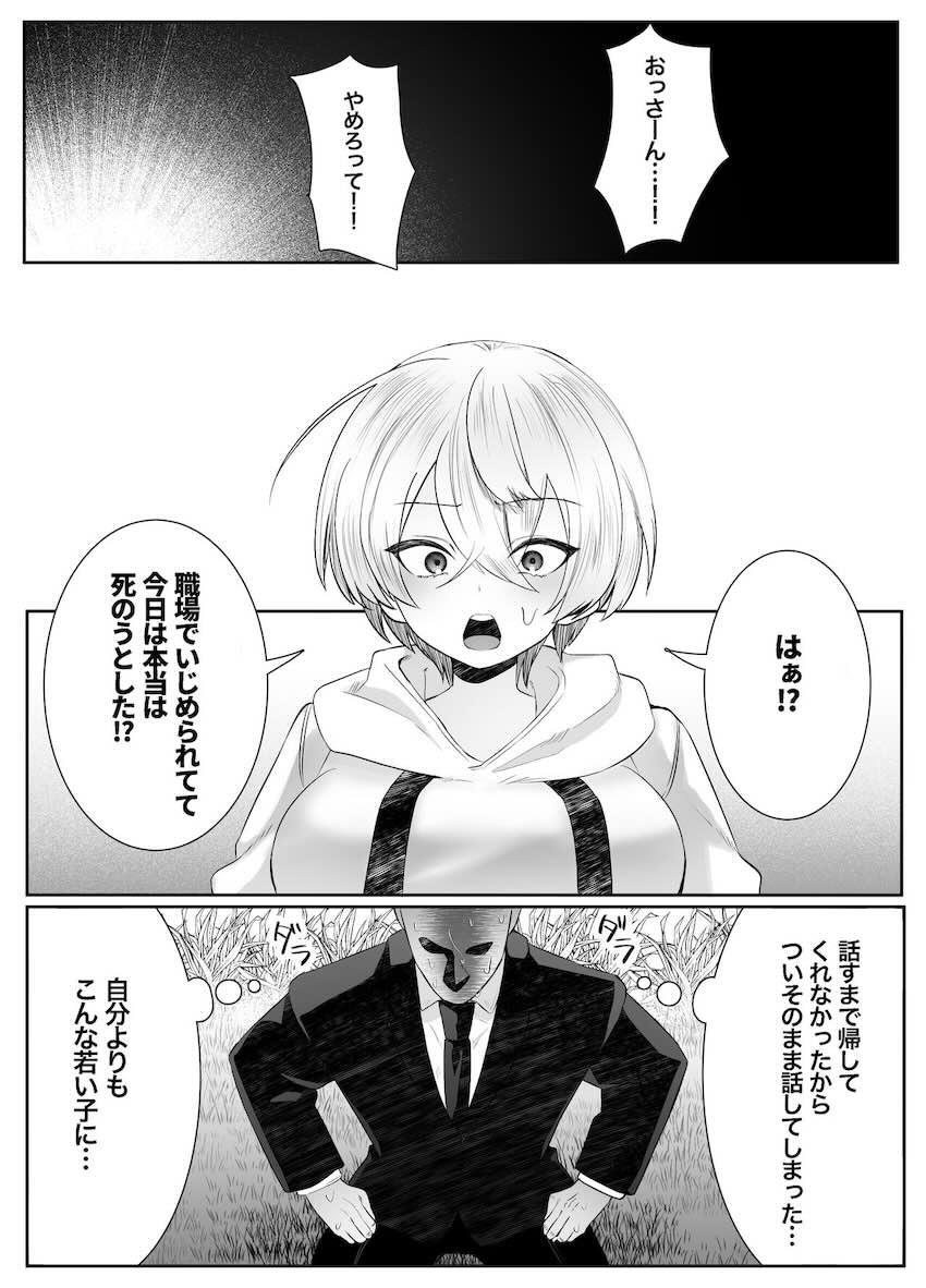 レイプされそうな女の子を助けてレイプしたら慰めてもらって人生が好転していく社畜サラリーマンの話 <> 059