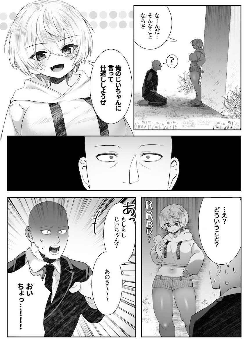 レイプされそうな女の子を助けてレイプしたら慰めてもらって人生が好転していく社畜サラリーマンの話 <> 060