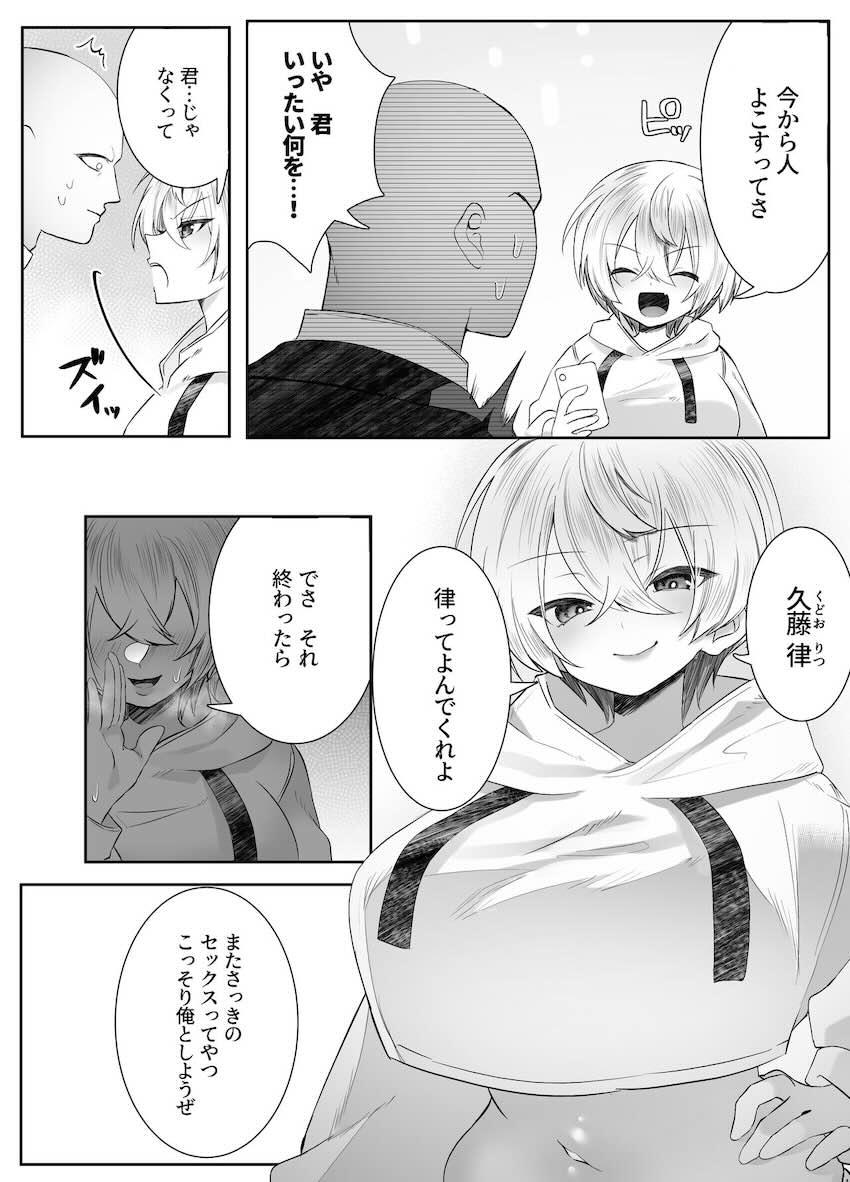 レイプされそうな女の子を助けてレイプしたら慰めてもらって人生が好転していく社畜サラリーマンの話 <> 061