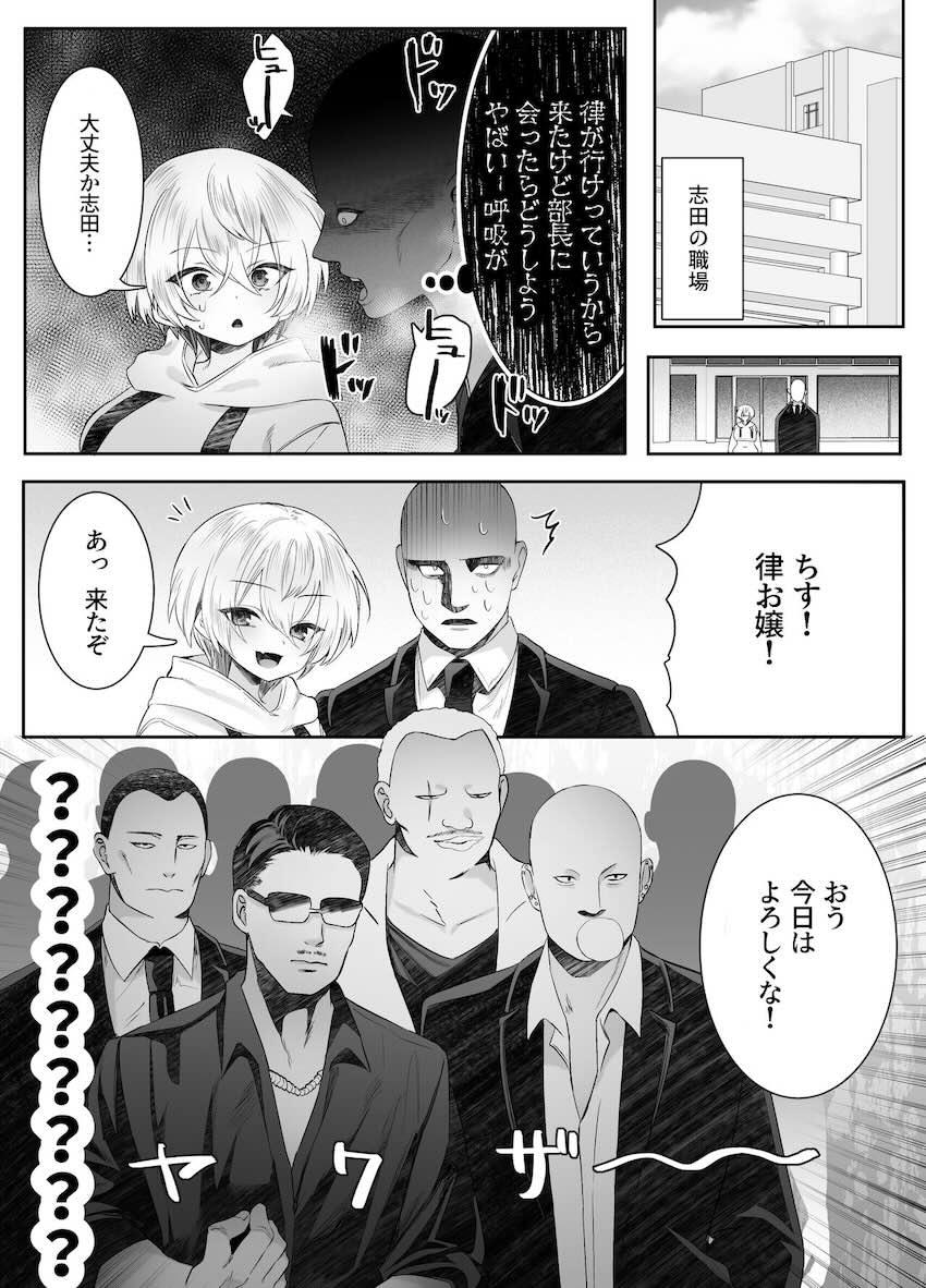 レイプされそうな女の子を助けてレイプしたら慰めてもらって人生が好転していく社畜サラリーマンの話 <> 062