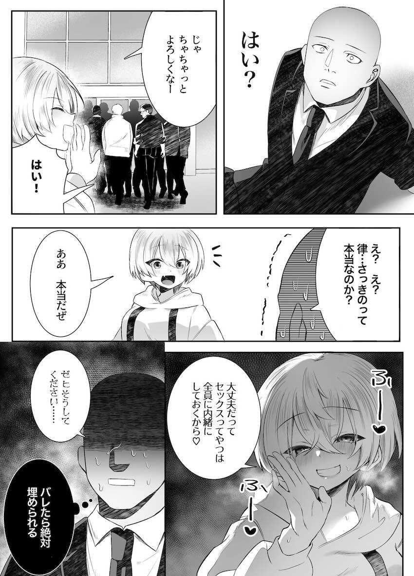 レイプされそうな女の子を助けてレイプしたら慰めてもらって人生が好転していく社畜サラリーマンの話 <> 064