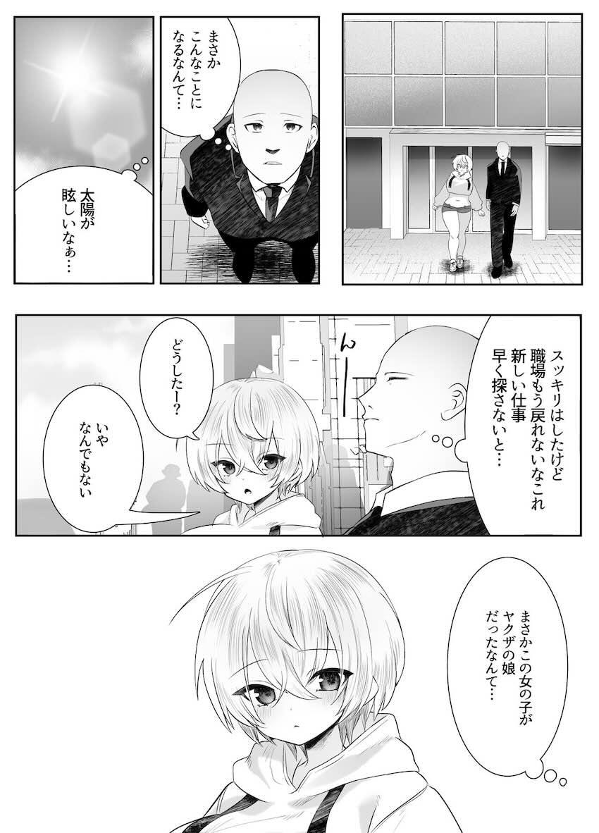 レイプされそうな女の子を助けてレイプしたら慰めてもらって人生が好転していく社畜サラリーマンの話 <> 067