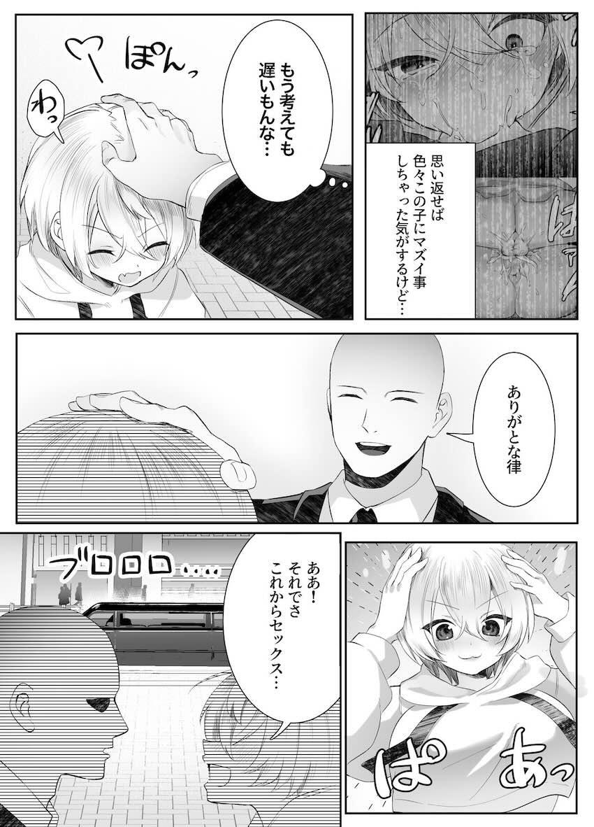 レイプされそうな女の子を助けてレイプしたら慰めてもらって人生が好転していく社畜サラリーマンの話 <> 068