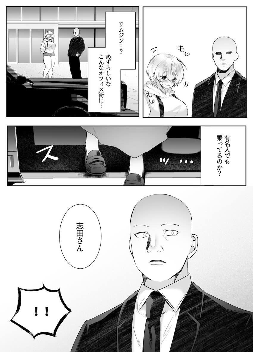 レイプされそうな女の子を助けてレイプしたら慰めてもらって人生が好転していく社畜サラリーマンの話 <> 069